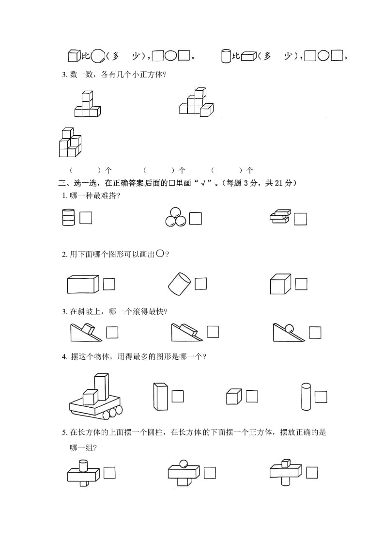 图片[2]-一年级数学上册《单元卷》第六单元综合测试卷（试卷版）（苏教版）-久久学科网