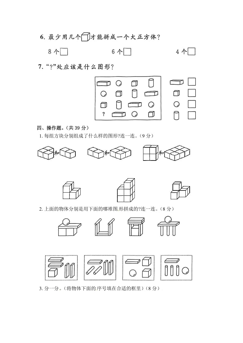 图片[3]-一年级数学上册《单元卷》第六单元综合测试卷（试卷版）（苏教版）-久久学科网