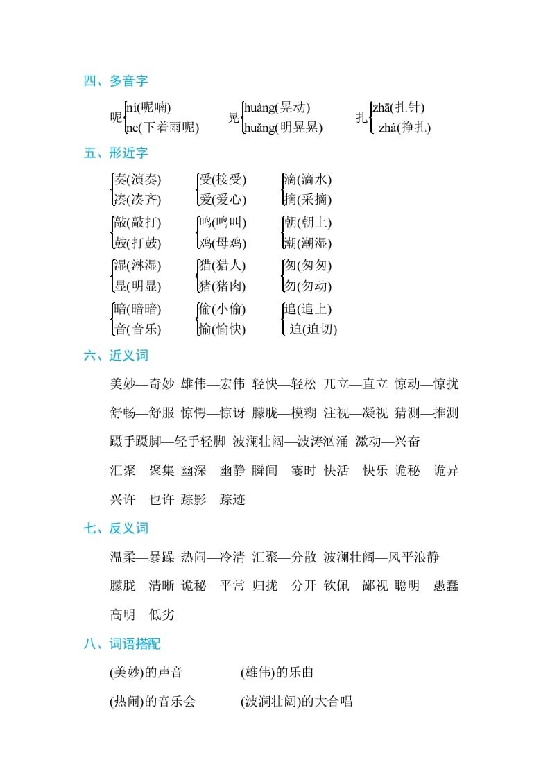 图片[2]-三年级语文上册第七单元单元知识小结（部编版）-久久学科网