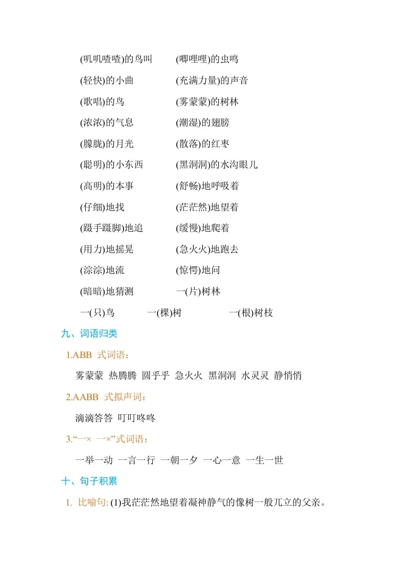 图片[3]-三年级语文上册第七单元单元知识小结（部编版）-久久学科网