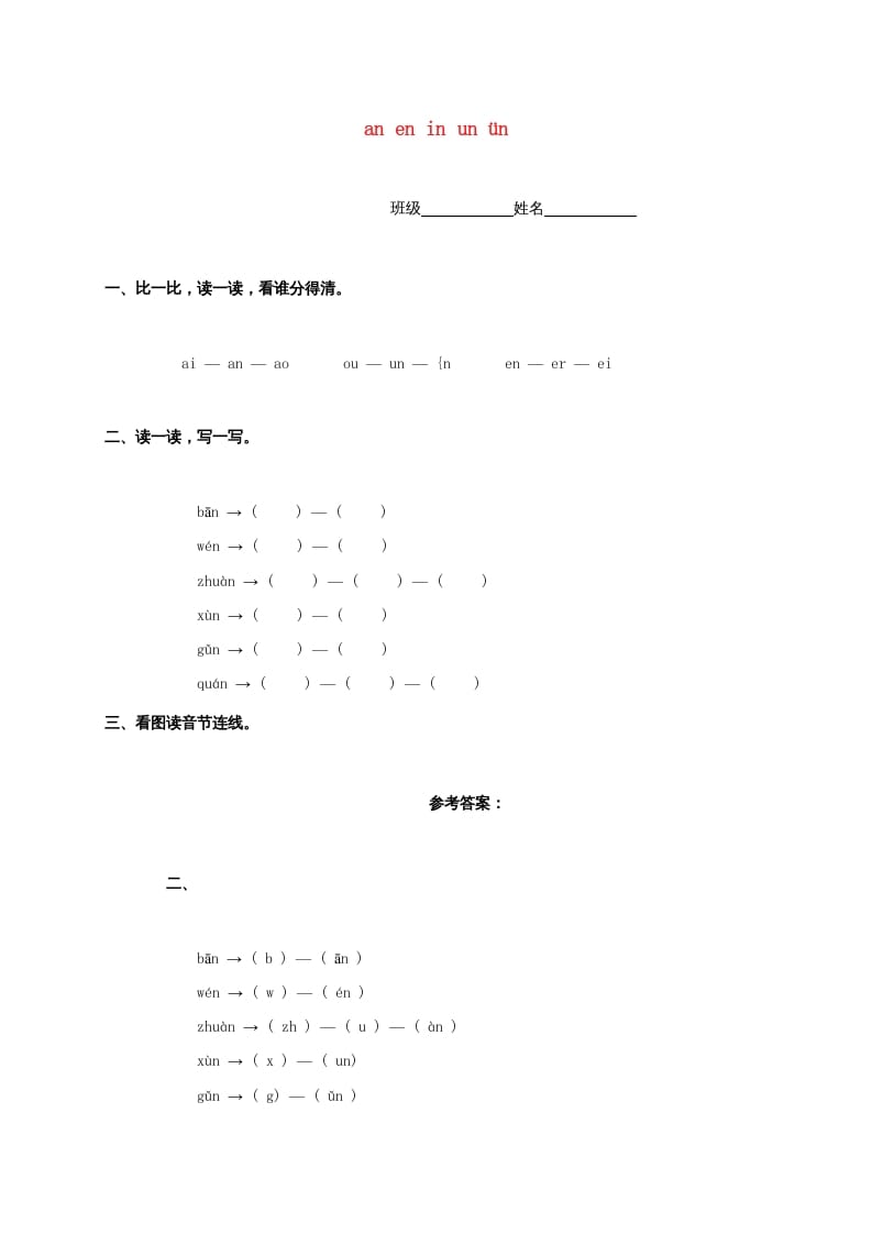 一年级语文上册12.aneninunün练习2（部编版）-久久学科网