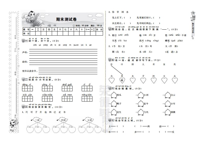 一年级语文上册期末测试卷（B卷）（部编版）-久久学科网