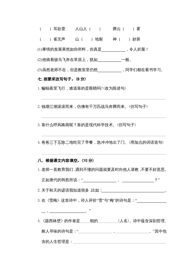 图片[2]-四年级语文上册期中练习(3)-久久学科网