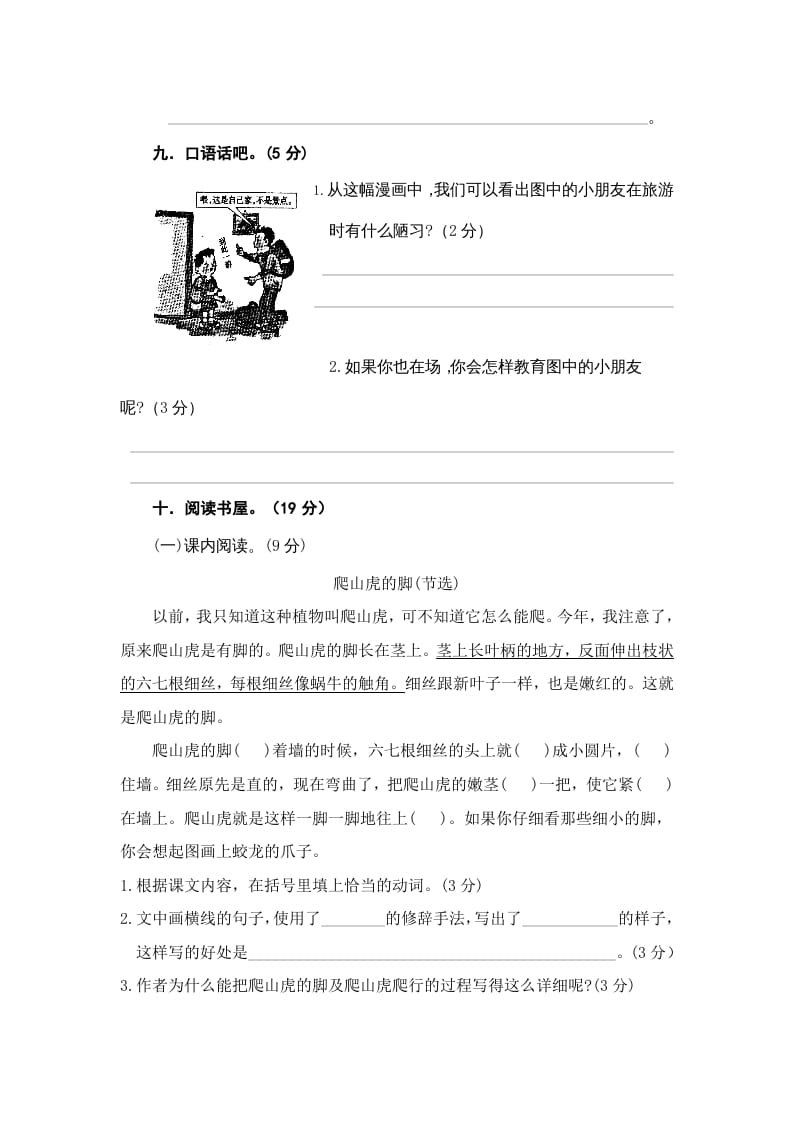 图片[3]-四年级语文上册期中练习(3)-久久学科网