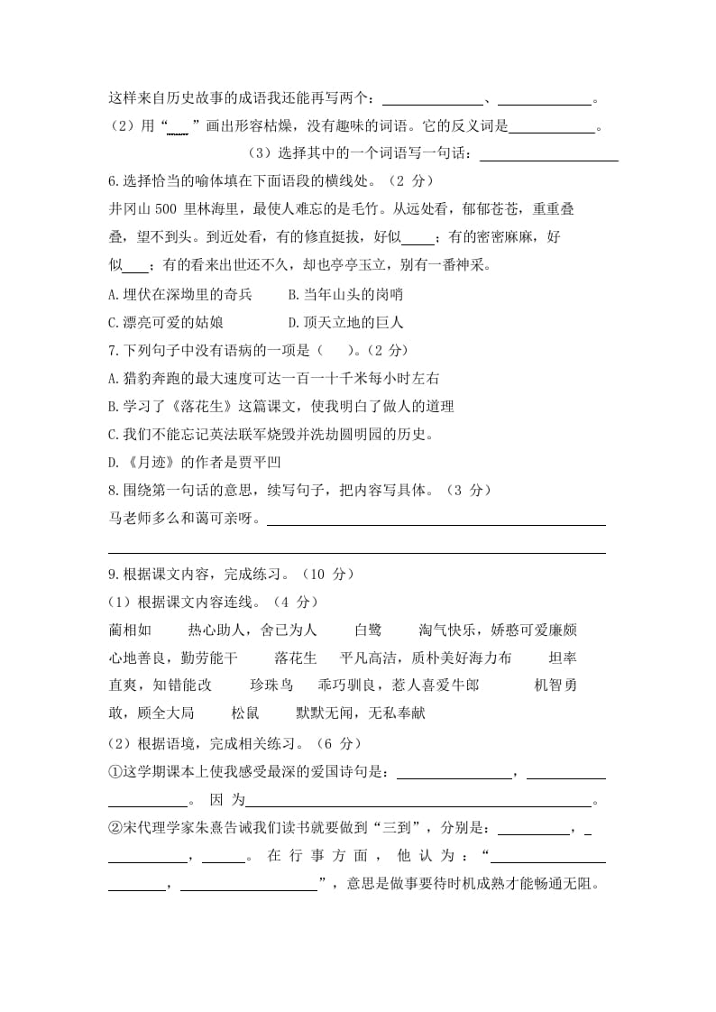 图片[2]-五年级语文上册上期末模拟卷（一）（部编版）-久久学科网