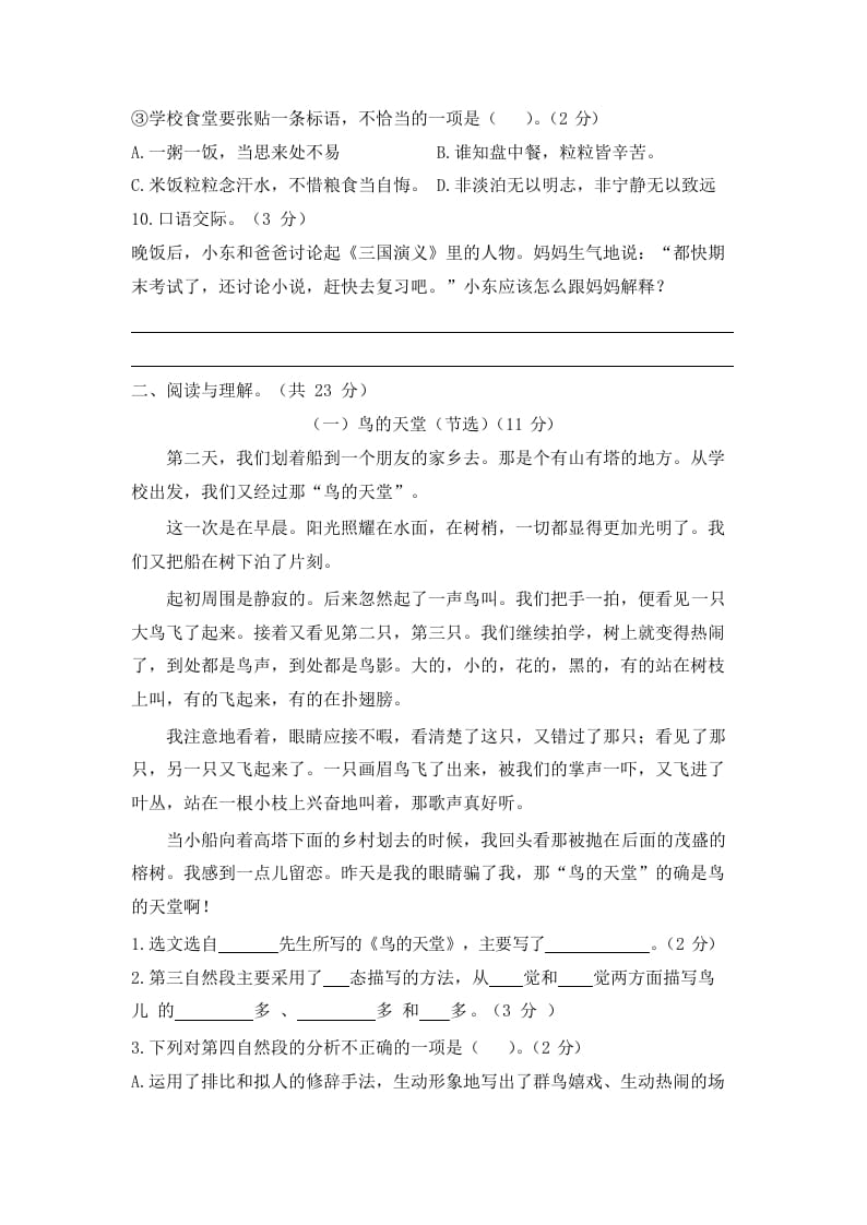 图片[3]-五年级语文上册上期末模拟卷（一）（部编版）-久久学科网