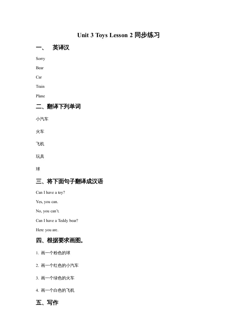一年级英语上册Unit3ToysLesson2同步练习1（人教一起点）-久久学科网