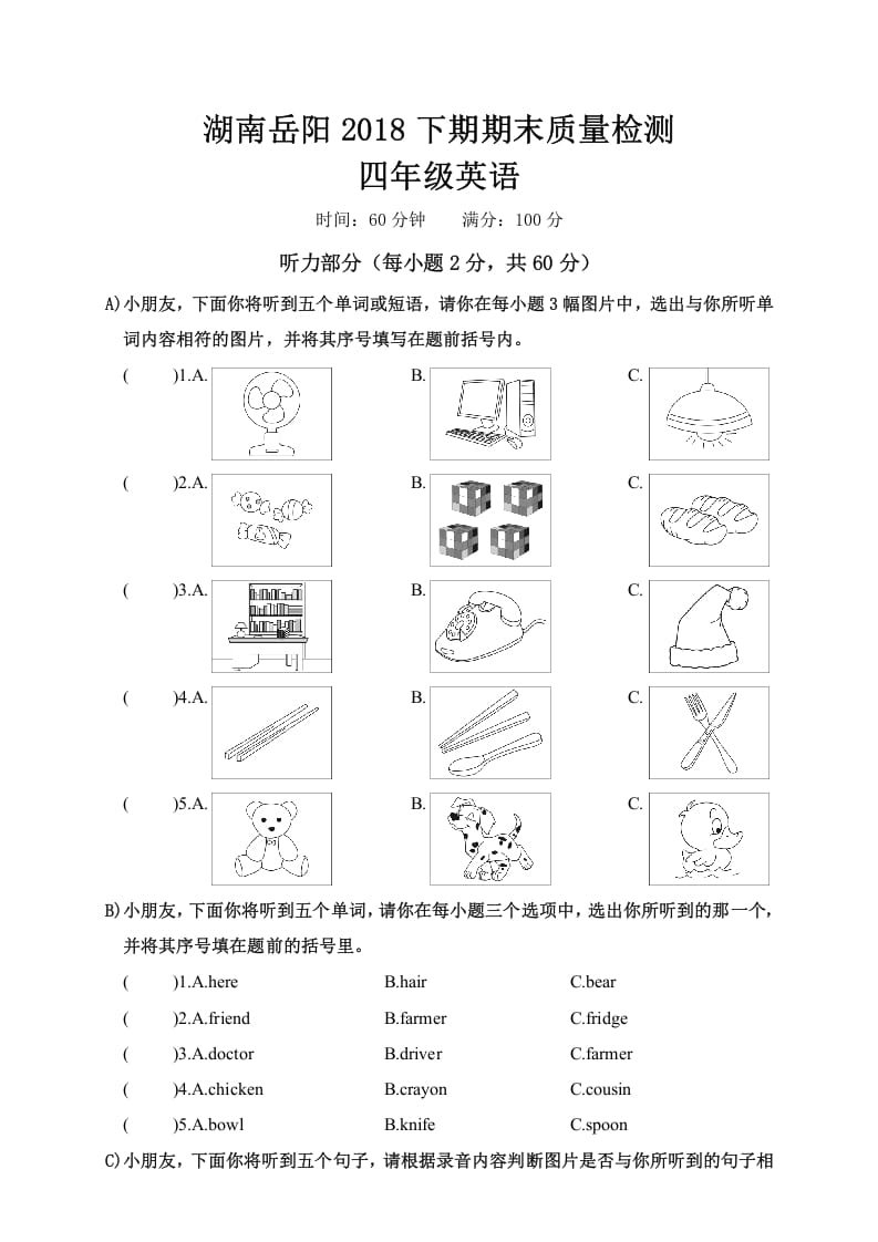 四年级英语上册湖南岳阳期末质量检测（人教PEP）-久久学科网