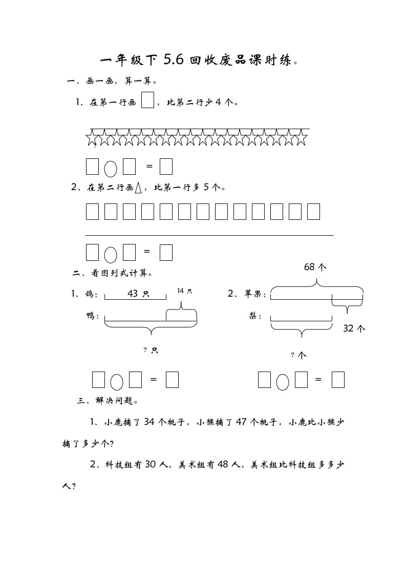 一年级数学下册5.6回收废品-久久学科网