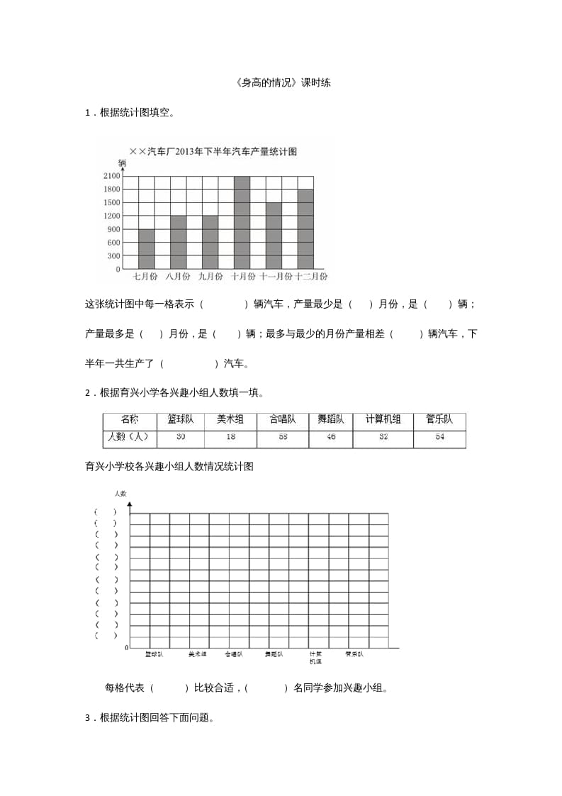 六年级数学上册5.3身高的情况（北师大版）-久久学科网