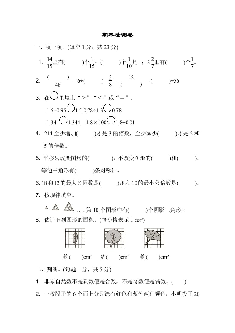 五年级数学上册期末练习(4)（北师大版）-久久学科网