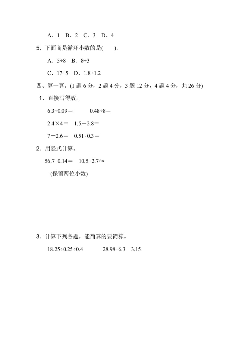 图片[3]-五年级数学上册期末练习(4)（北师大版）-久久学科网
