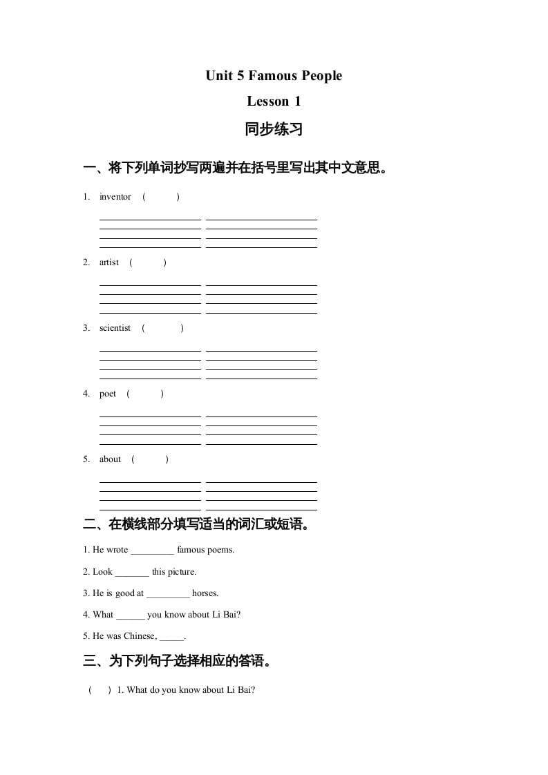 六年级英语上册Unit5FamousPeopleLesson1同步练习1（人教版一起点）-久久学科网