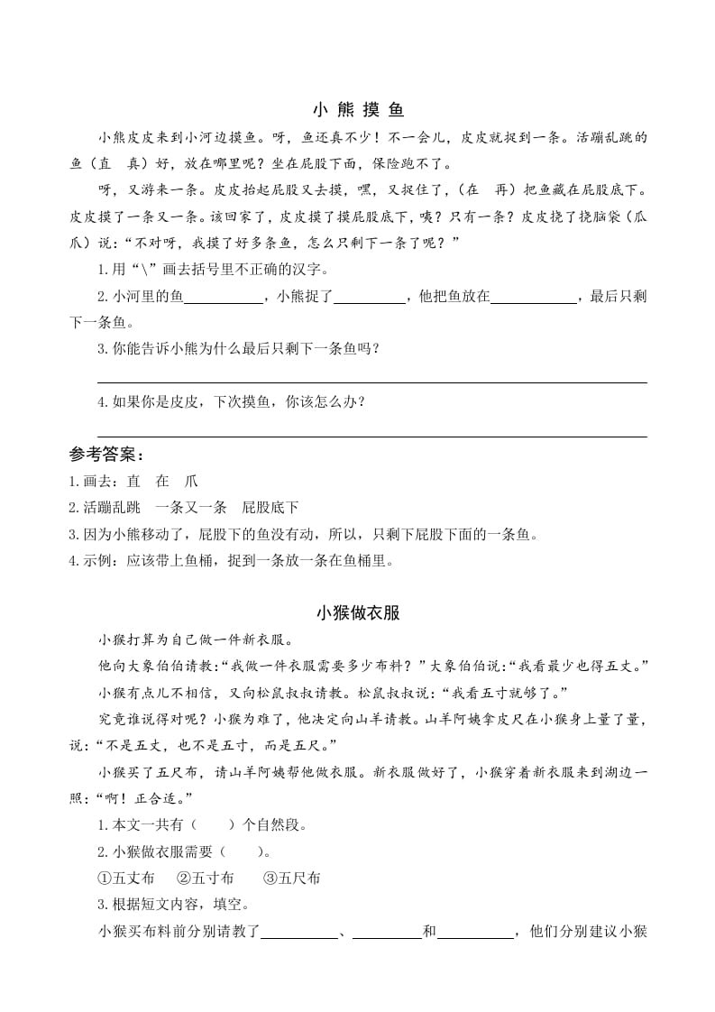 一年级语文下册17小猴子下山类文阅读-久久学科网