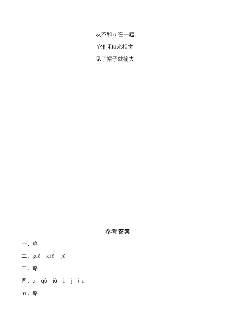 图片[2]-一年级语文上册6《jqx》同步练习（部编版）-久久学科网