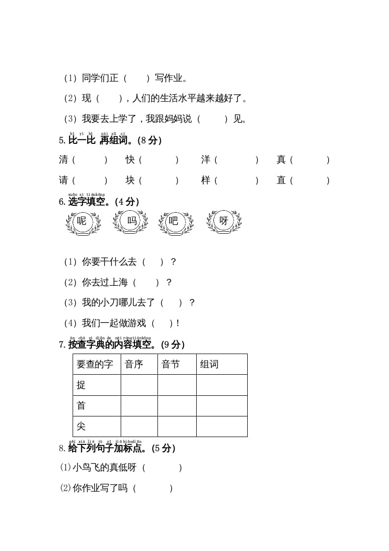 图片[2]-一年级语文下册期末综合测试卷-久久学科网