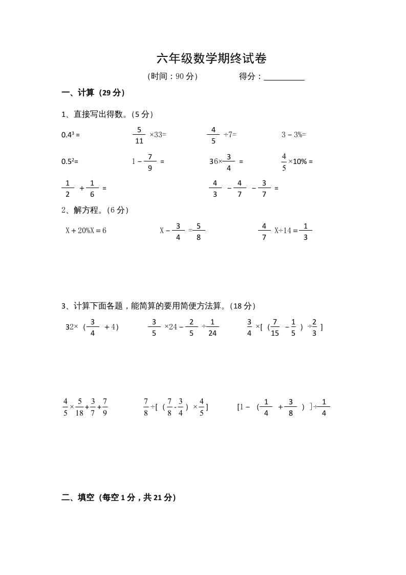 六年级数学上册期末复习检测试题(5)（苏教版）-久久学科网