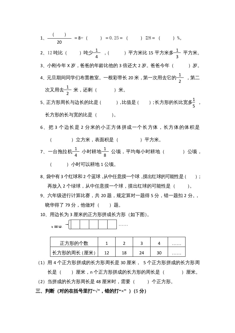 图片[2]-六年级数学上册期末复习检测试题(5)（苏教版）-久久学科网