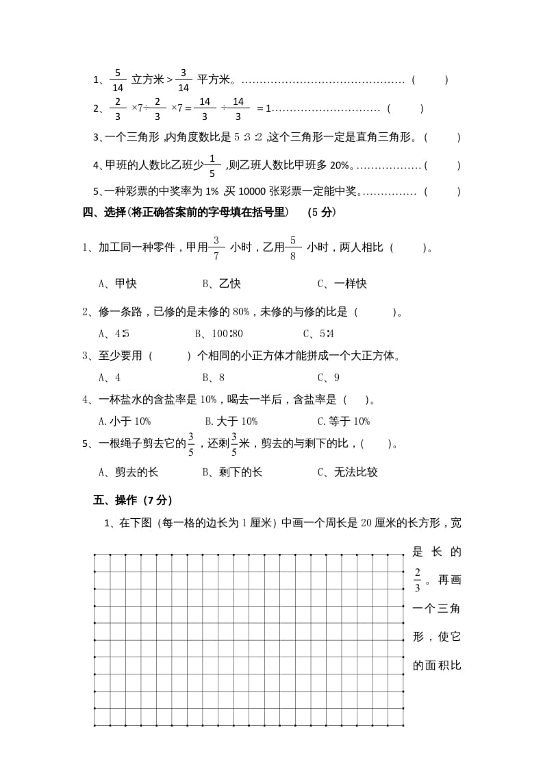 图片[3]-六年级数学上册期末复习检测试题(5)（苏教版）-久久学科网
