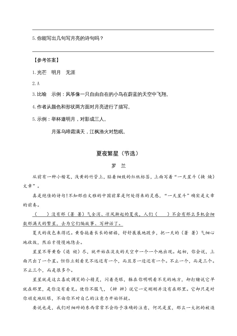 图片[2]-四年级语文上册类文阅读4繁星-久久学科网