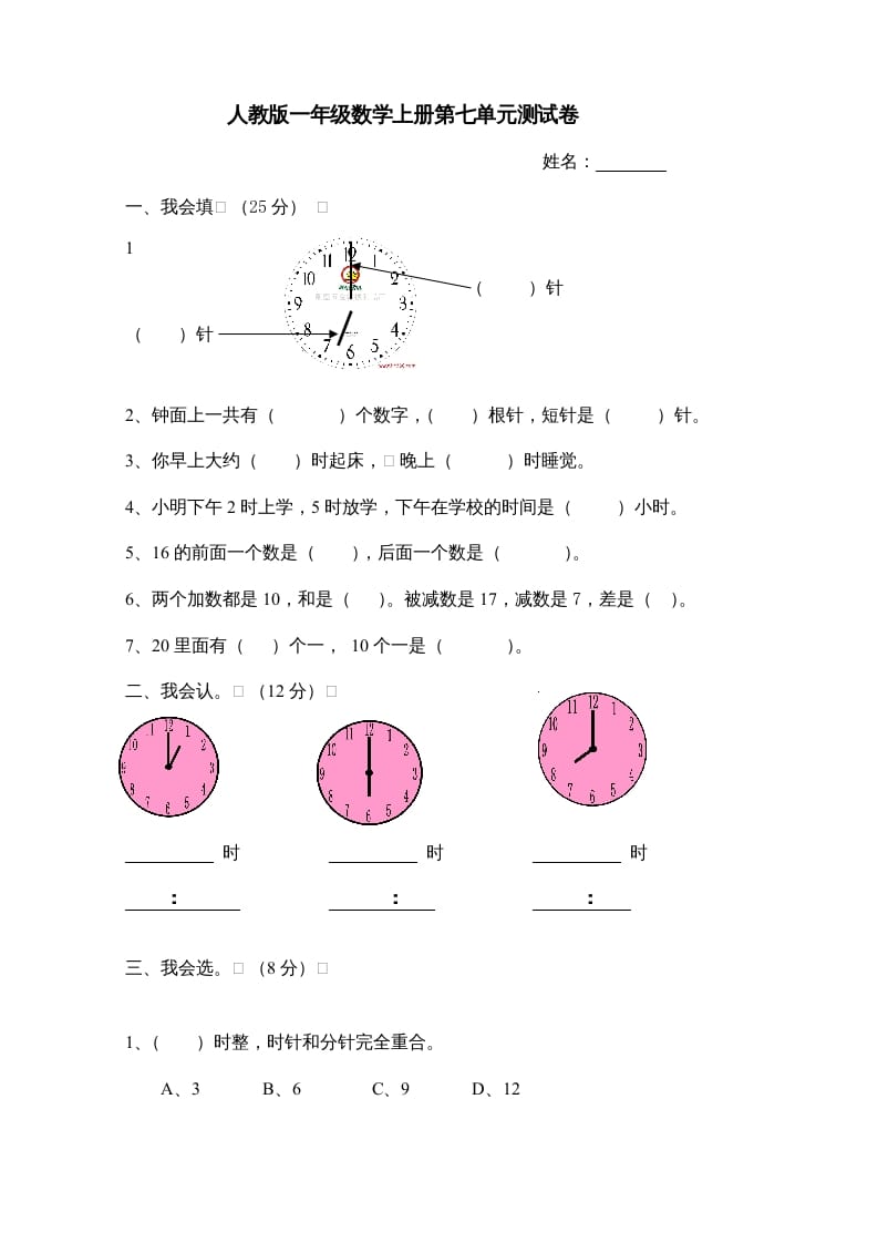 一年级数学上册第7单元检测卷（人教版）-久久学科网