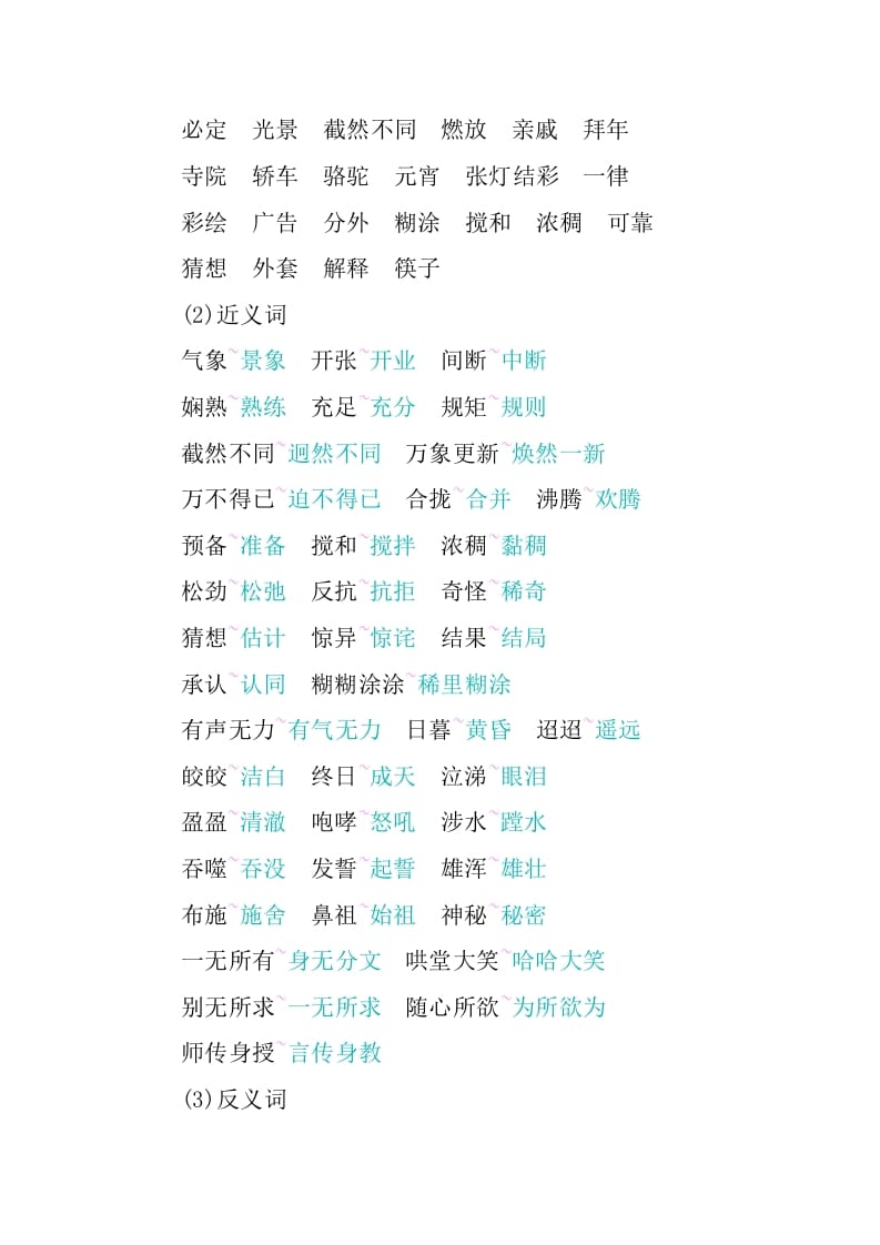 图片[2]-六年级语文下册第一单元知识小结-久久学科网