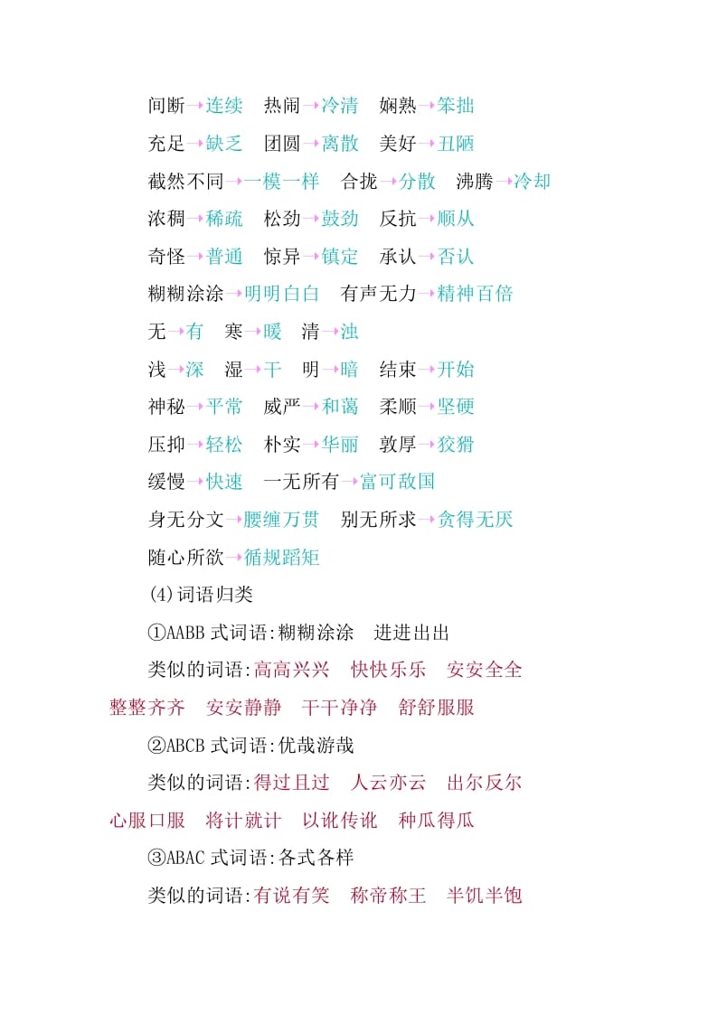 图片[3]-六年级语文下册第一单元知识小结-久久学科网