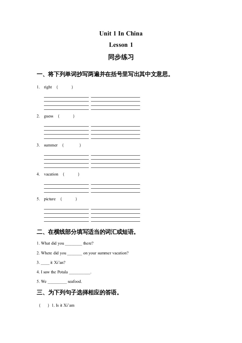 六年级英语上册Unit1InChinaLeson1同步练习1（人教版一起点）-久久学科网