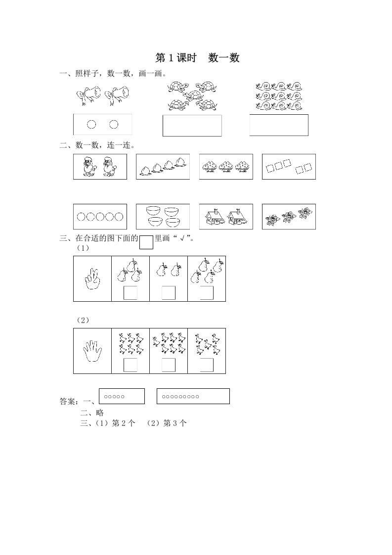 一年级数学上册第1课时数一数（苏教版）-久久学科网