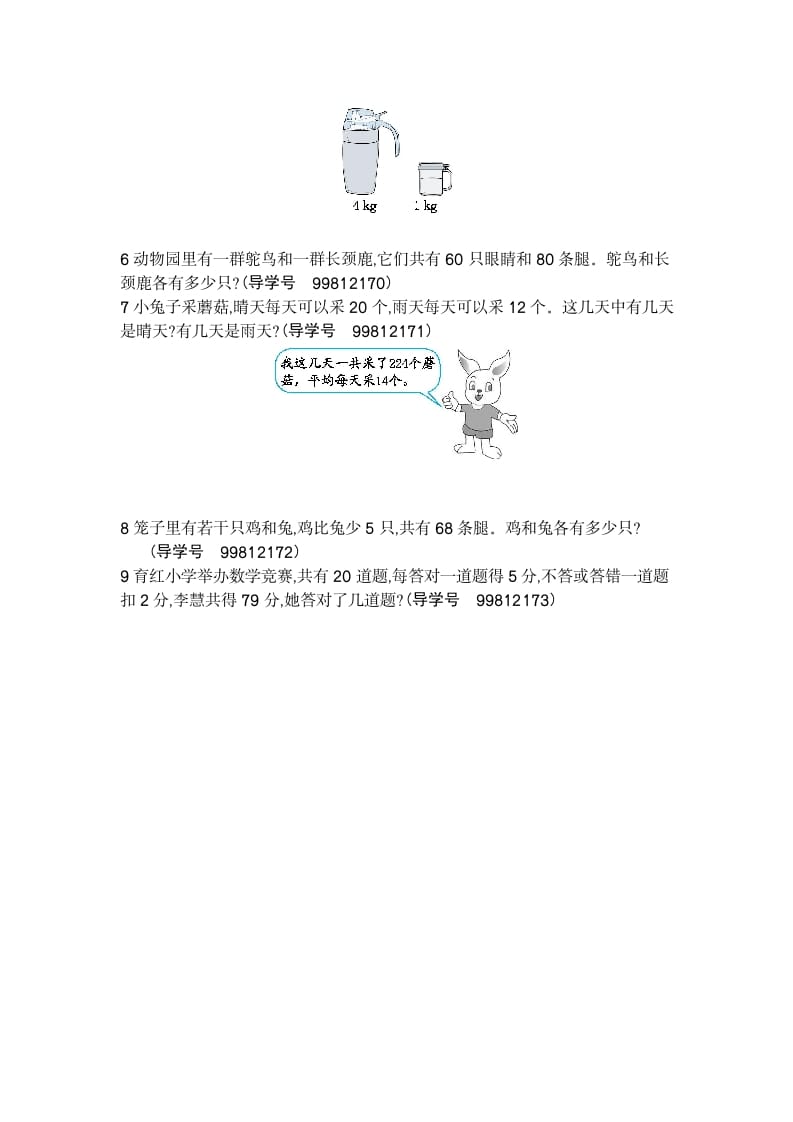 图片[2]-四年级数学下册第九单元检测2-久久学科网