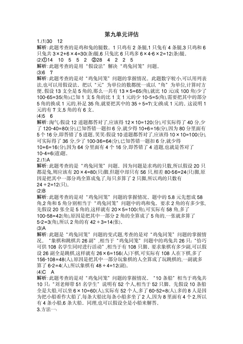 图片[3]-四年级数学下册第九单元检测2-久久学科网