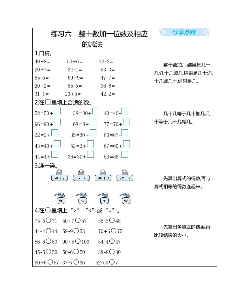 一年级数学上册练习六整十数加一位数及相应的减法（人教版）-久久学科网