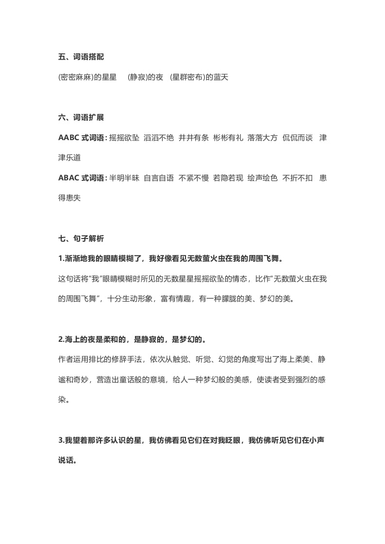 图片[2]-四年级语文上册4第4课《繁星》-久久学科网