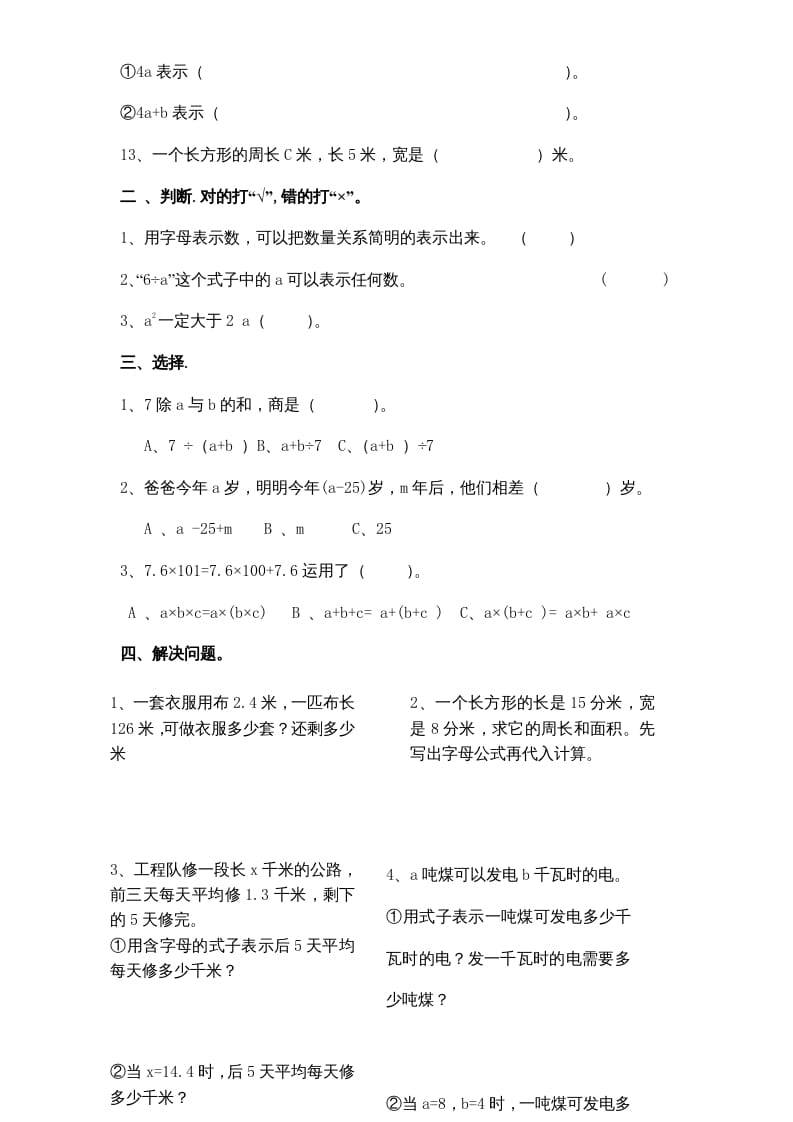 图片[2]-五年级数学上册第8单元《用字母表示数》单元检测2（无答案）（苏教版）-久久学科网