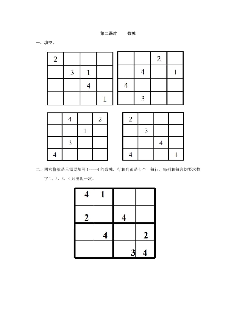 二年级数学下册9.2数独-久久学科网