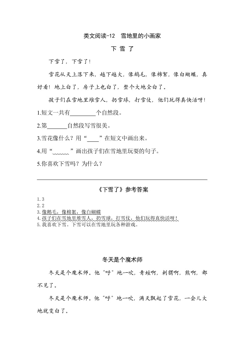 一年级语文上册类文阅读-12雪地里的小画家（部编版）-久久学科网