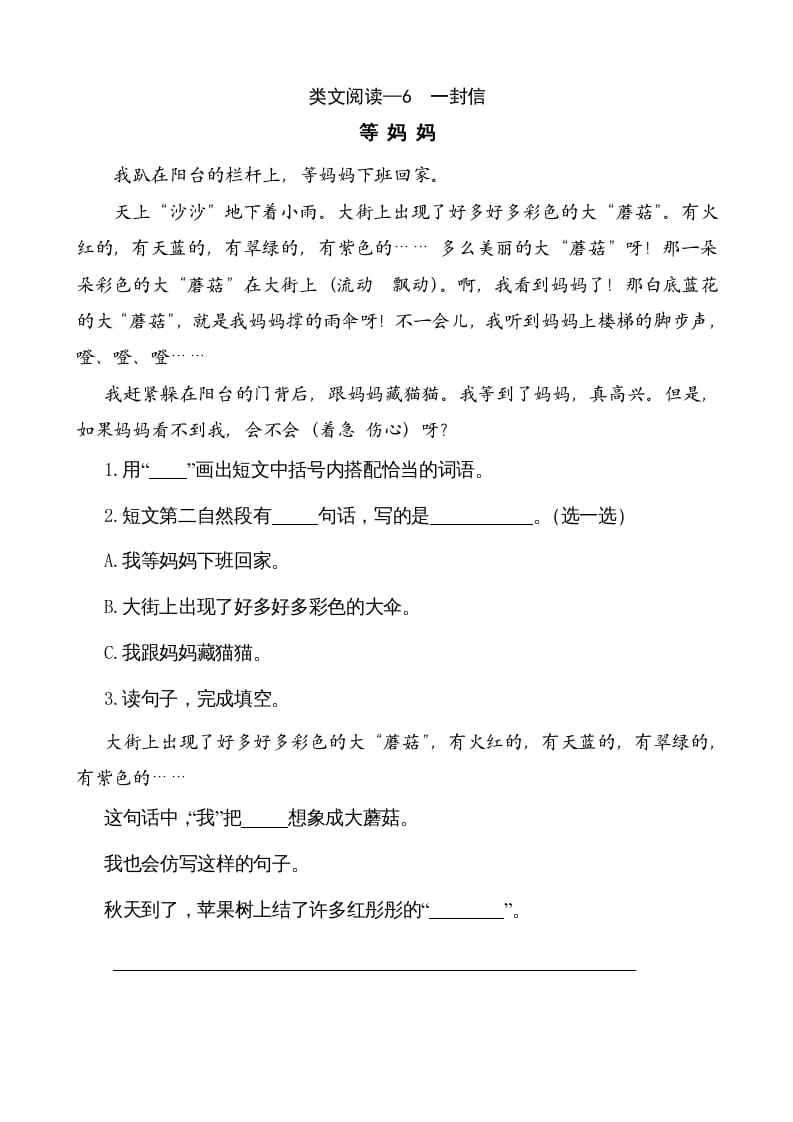 二年级语文上册类文阅读—6一封信（部编）-久久学科网