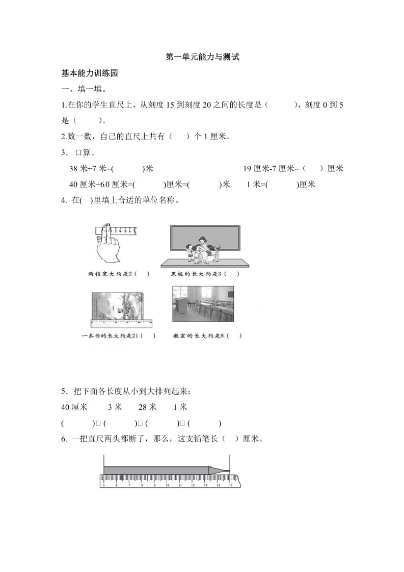 二年级数学上册第1单元测试卷1（人教版）-久久学科网