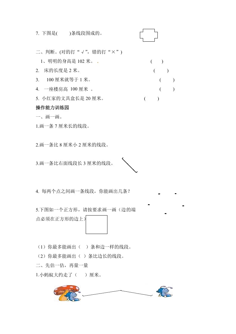 图片[2]-二年级数学上册第1单元测试卷1（人教版）-久久学科网