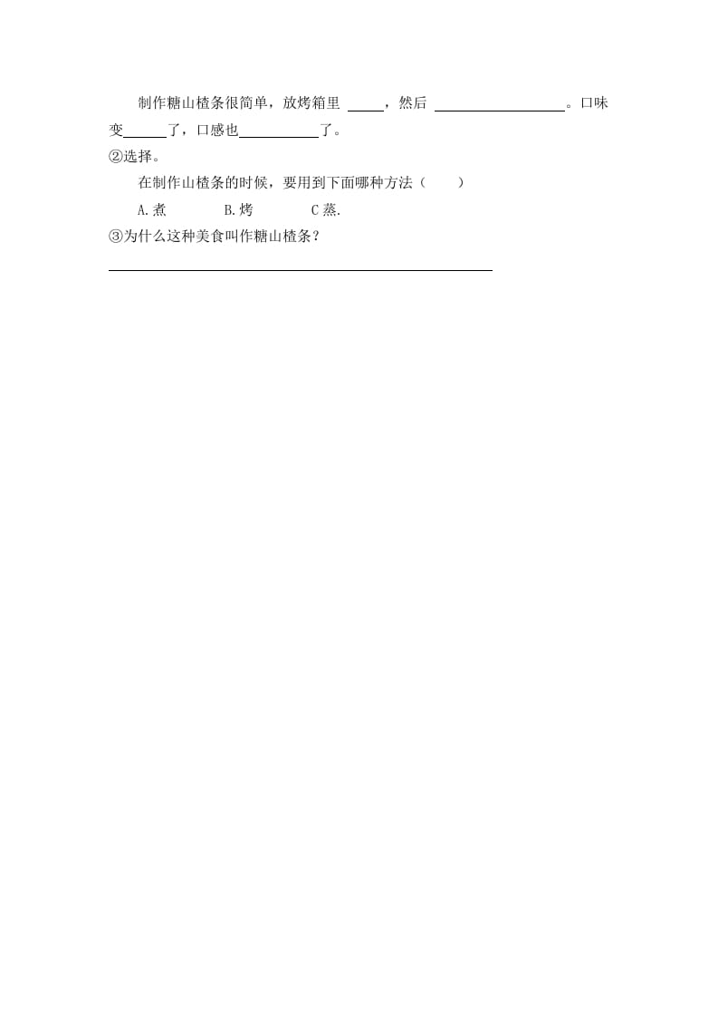 图片[2]-二年级语文下册识字4中国美食第二课时-久久学科网