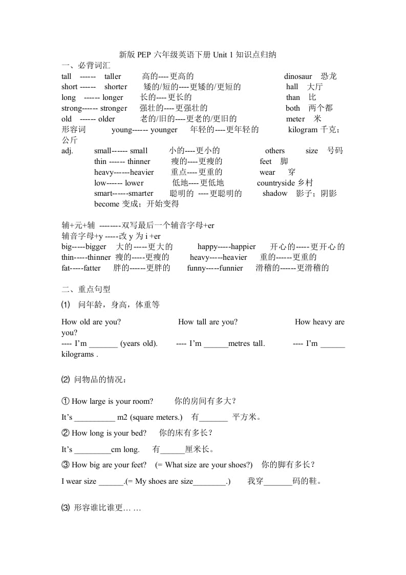 六年级英语下册Unit1单元知识梳理（2）-久久学科网