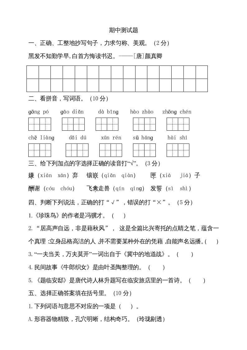 五年级语文上册期中测试—部编版(11)（部编版）-久久学科网