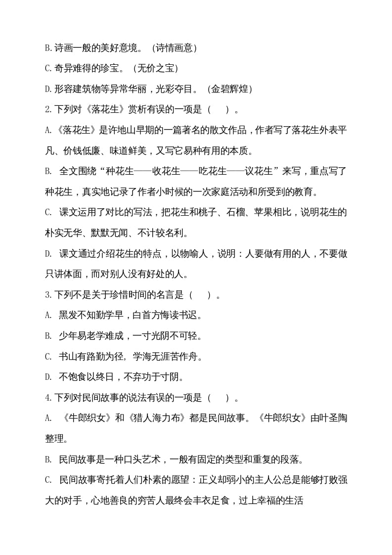 图片[2]-五年级语文上册期中测试—部编版(11)（部编版）-久久学科网