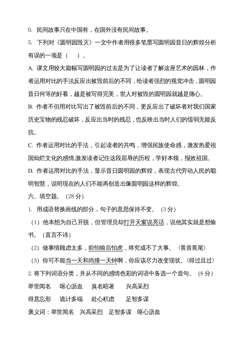图片[3]-五年级语文上册期中测试—部编版(11)（部编版）-久久学科网