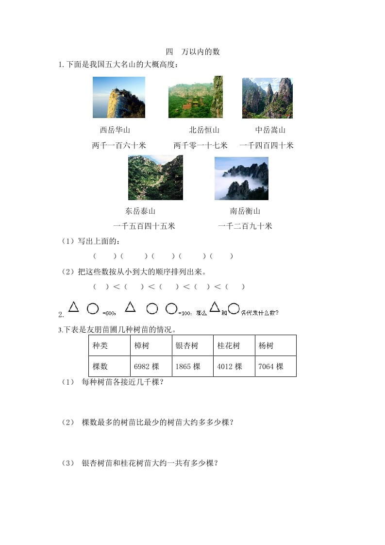 二年级数学下册四万以内的数-久久学科网
