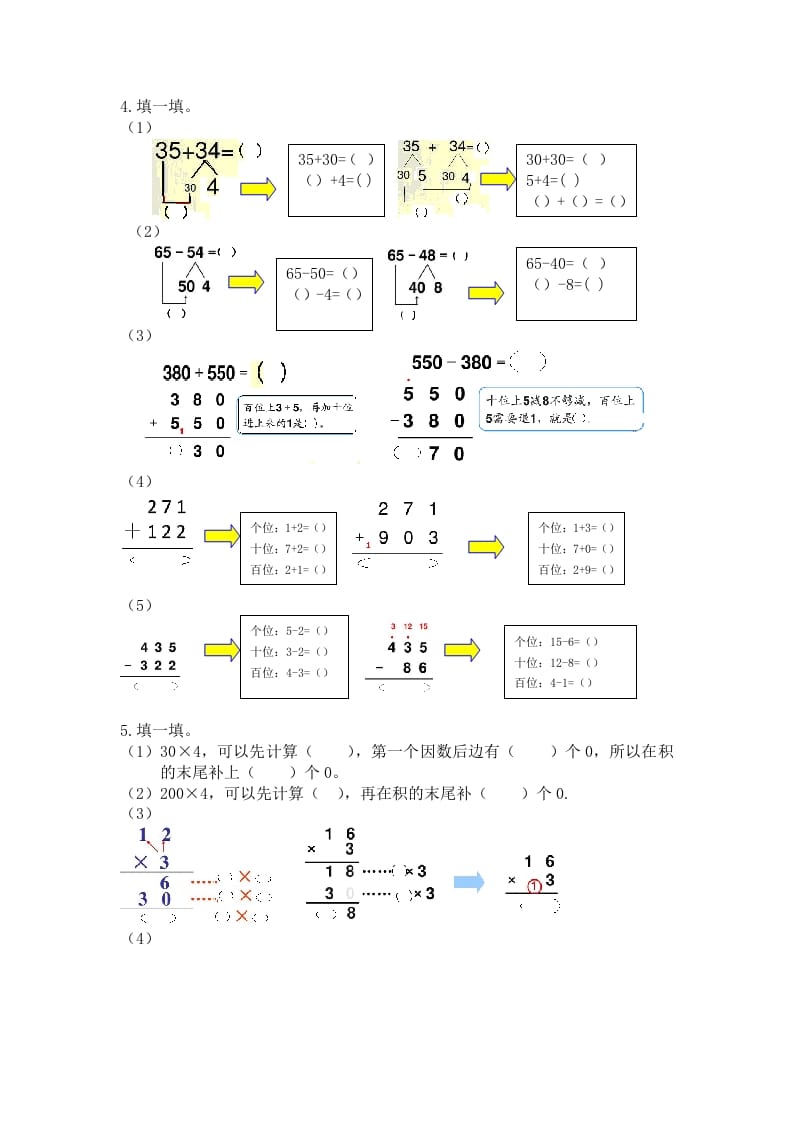 图片[2]-二年级数学下册四万以内的数-久久学科网