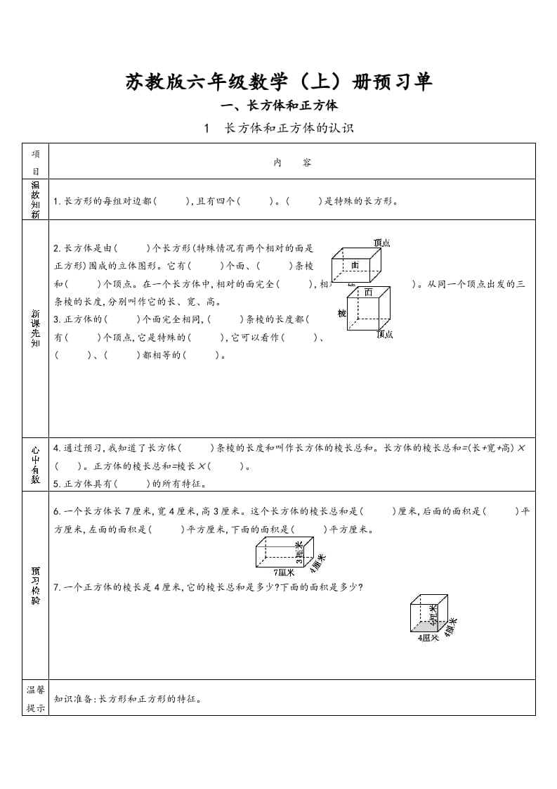 六年级数学上册预习单（苏教版）-久久学科网