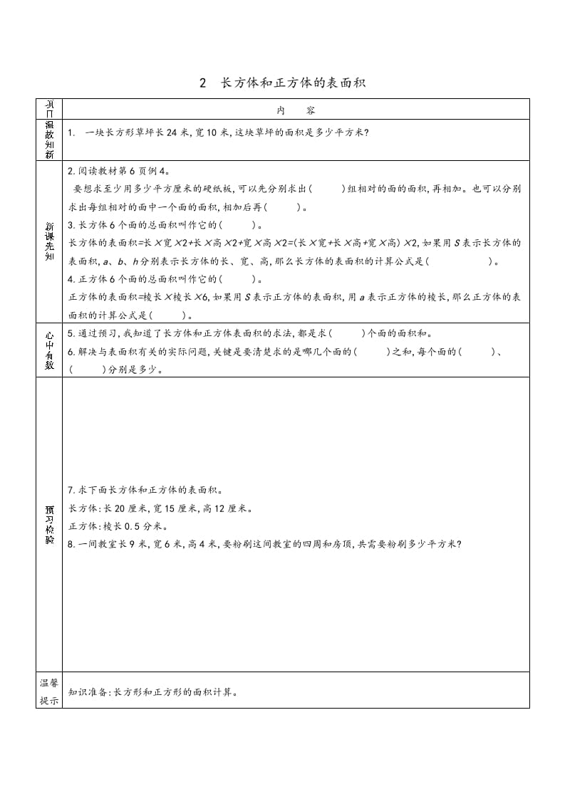 图片[2]-六年级数学上册预习单（苏教版）-久久学科网