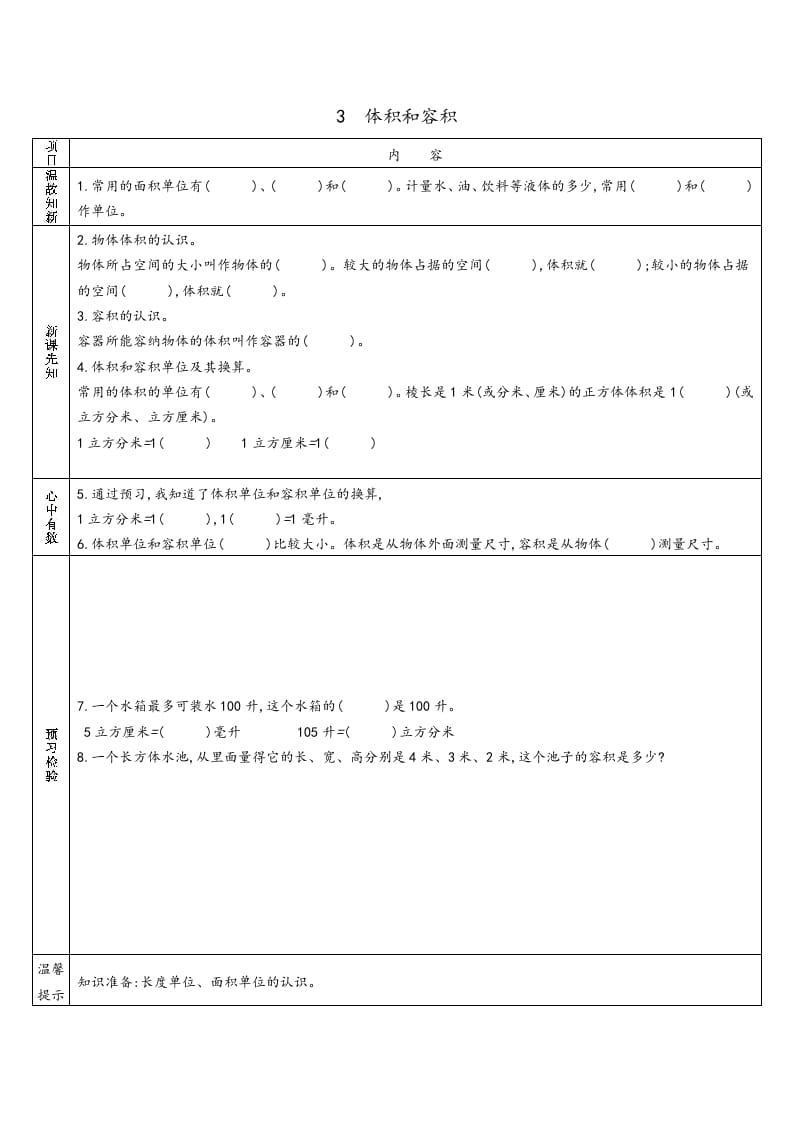 图片[3]-六年级数学上册预习单（苏教版）-久久学科网