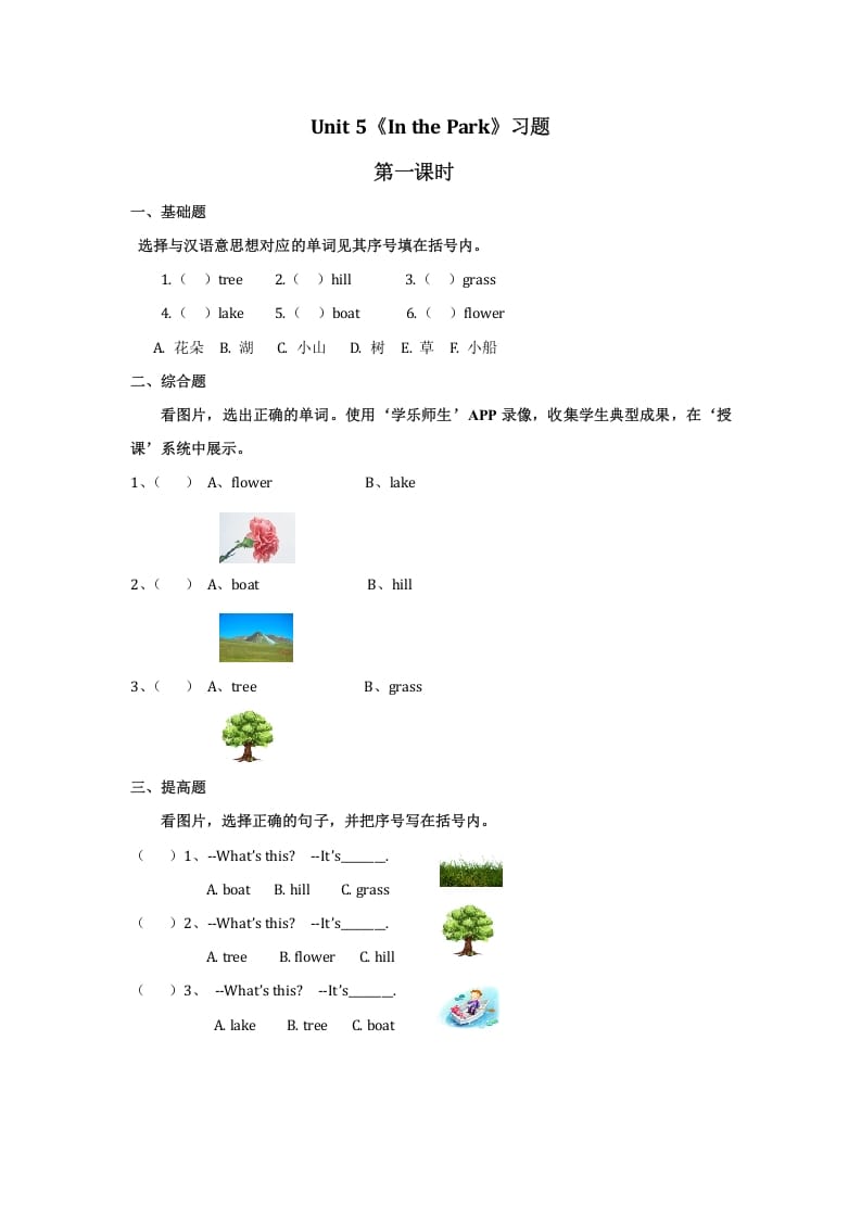 二年级英语上册Unit5习题第1课时（人教版一起点）-久久学科网